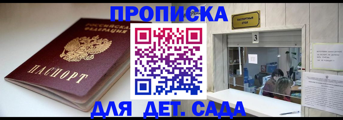 временная регистрация для школы в Мценске