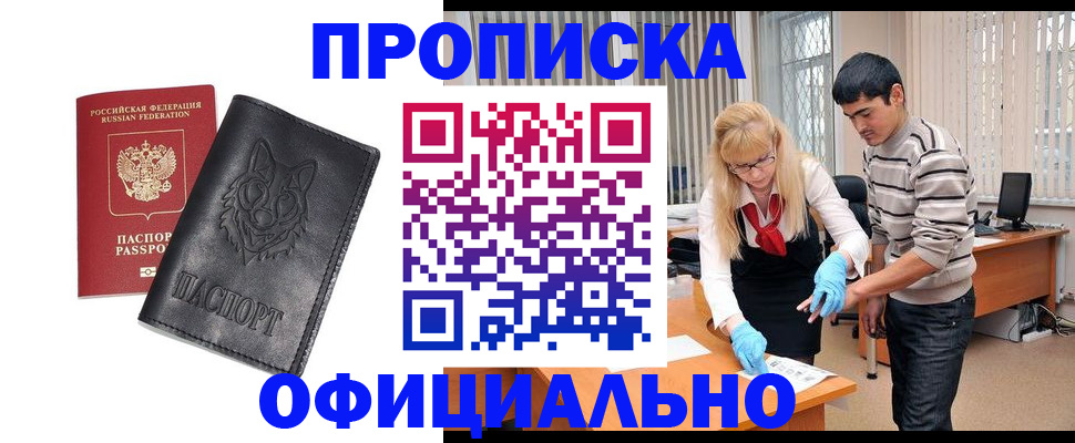 прописка для кредита в Мценске