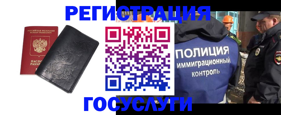 прописка иностранных граждан в Мценске