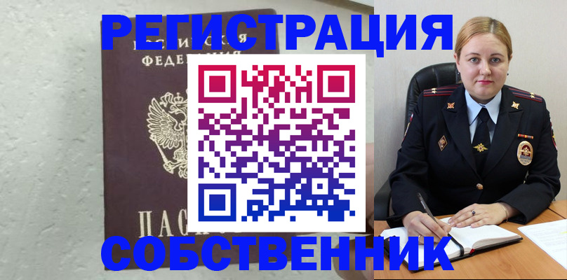 прописка законно в Мценске
