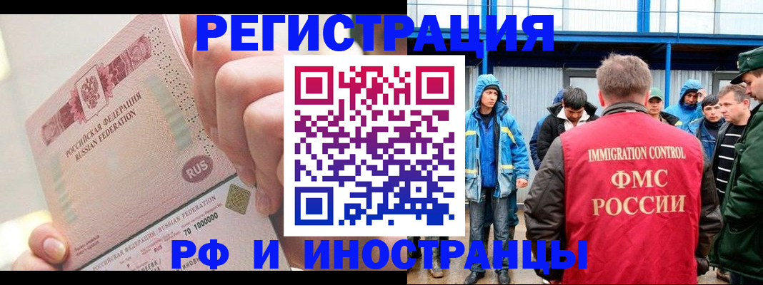 миграционный учет в Мценске